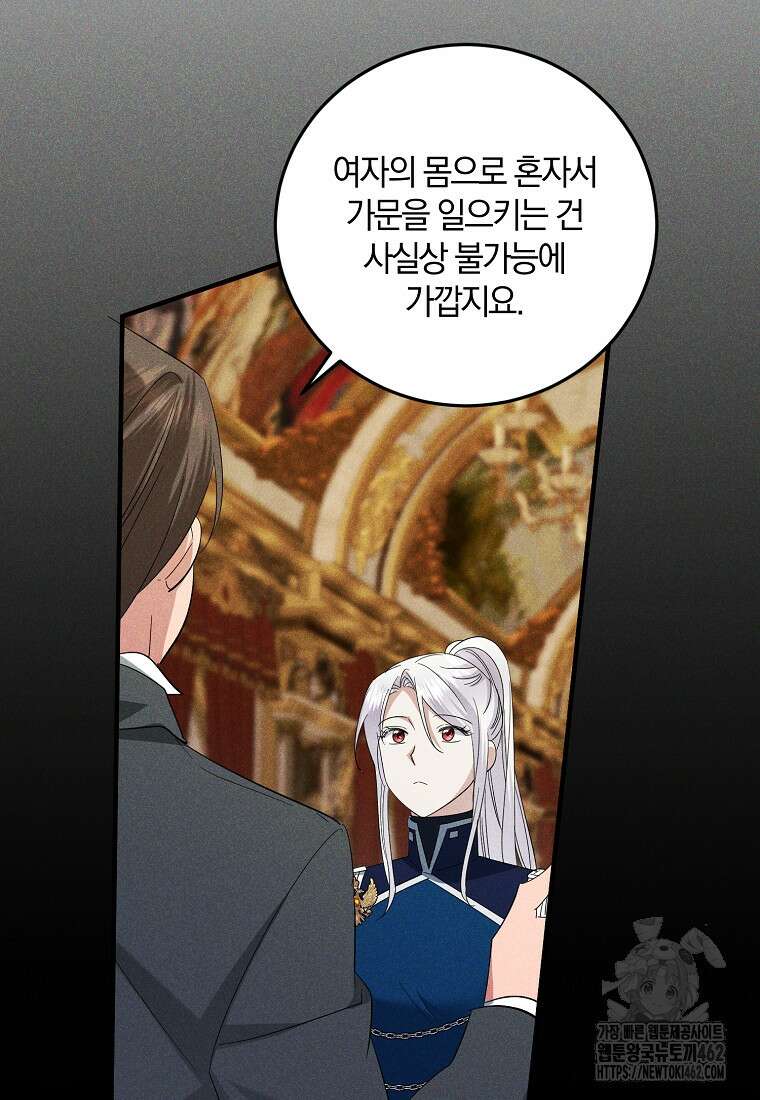 영웅은 됐어요, 은퇴라면 몰라도 35화 75