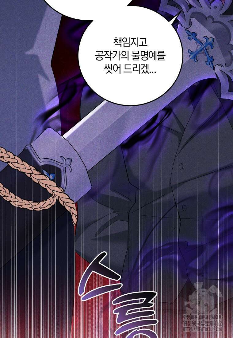영웅은 됐어요, 은퇴라면 몰라도 35화 78