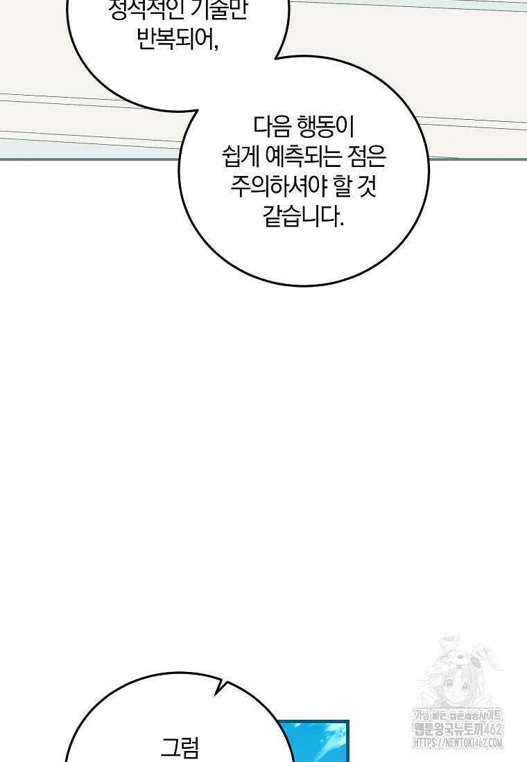 영웅은 됐어요, 은퇴라면 몰라도 35화 103