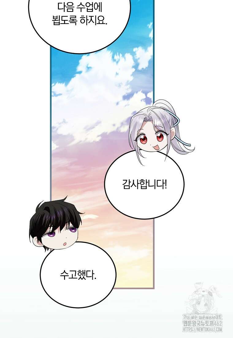 영웅은 됐어요, 은퇴라면 몰라도 35화 104