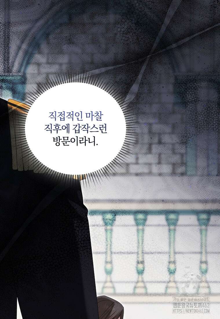 영웅은 됐어요, 은퇴라면 몰라도 35화 112