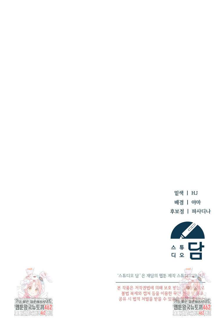 영웅은 됐어요, 은퇴라면 몰라도 35화 116