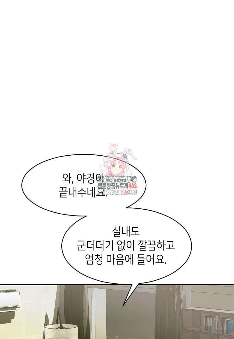 집착의 이유 73화 1