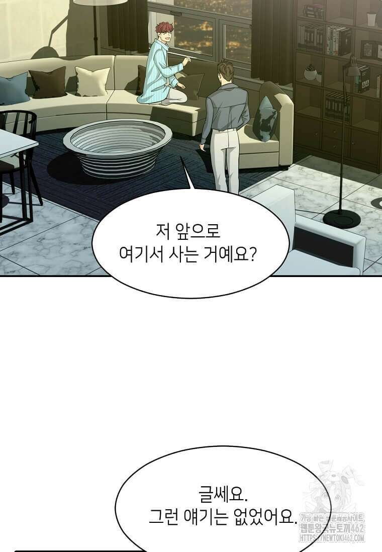 집착의 이유 73화 2