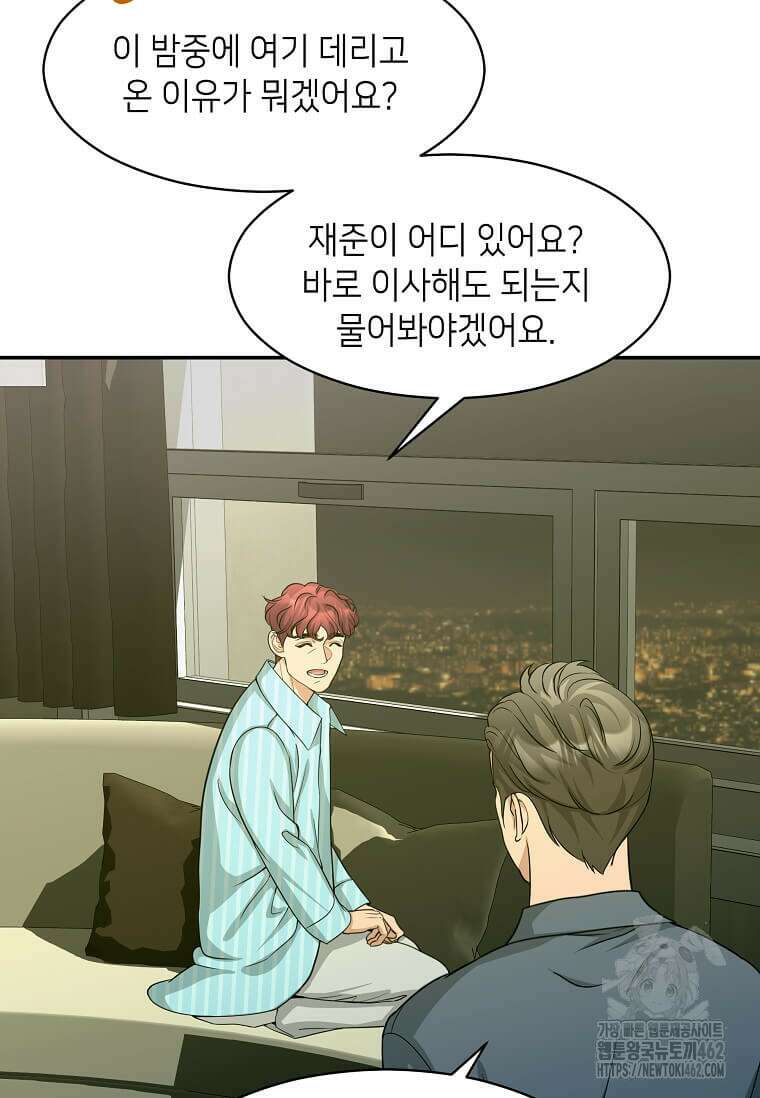 집착의 이유 73화 4