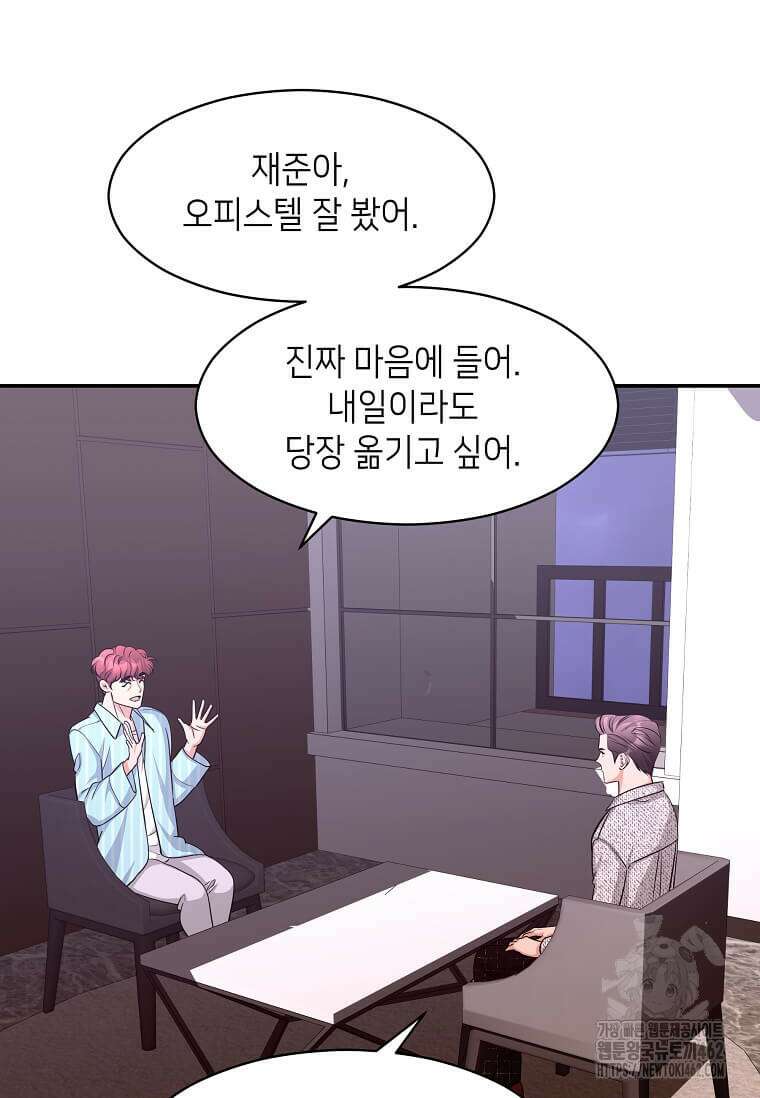 집착의 이유 73화 6
