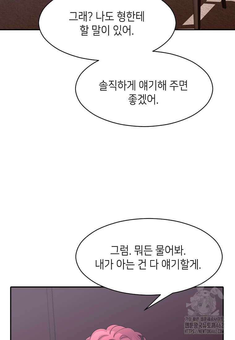 집착의 이유 73화 7
