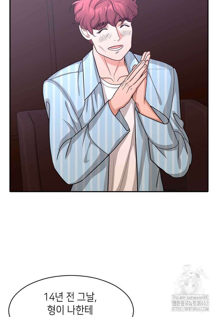 집착의 이유 73화 8