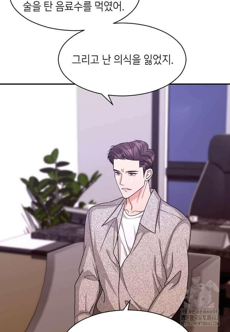 집착의 이유 73화 9