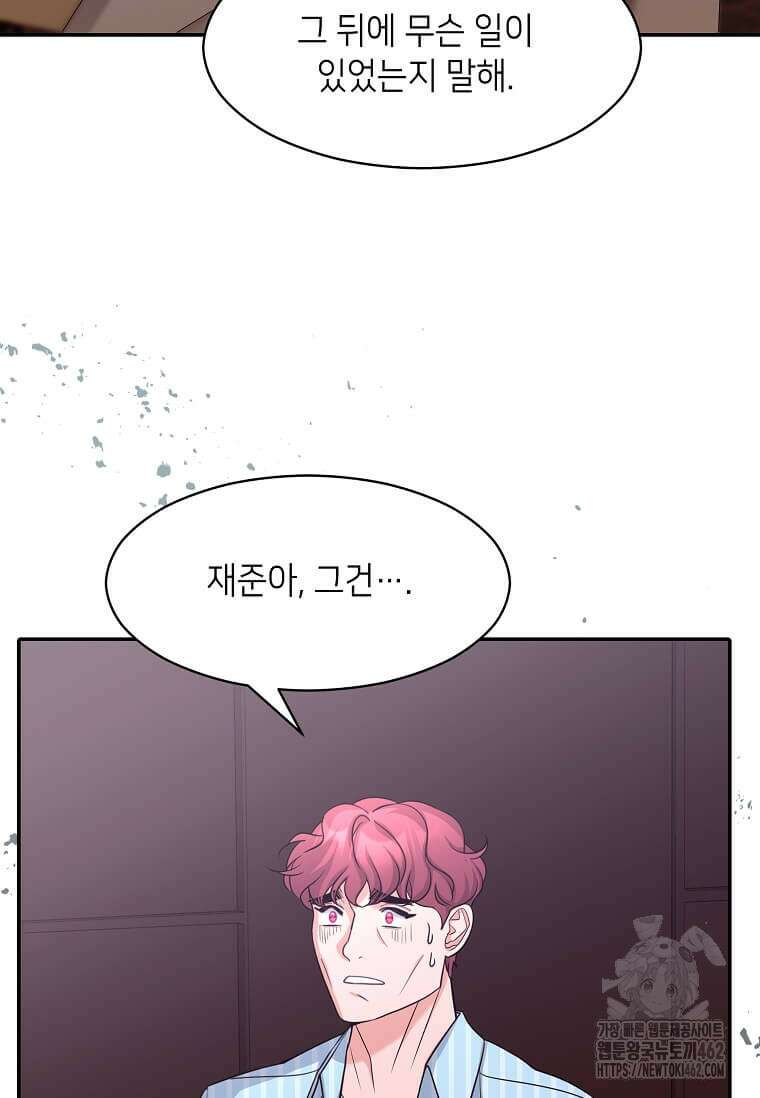 집착의 이유 73화 10