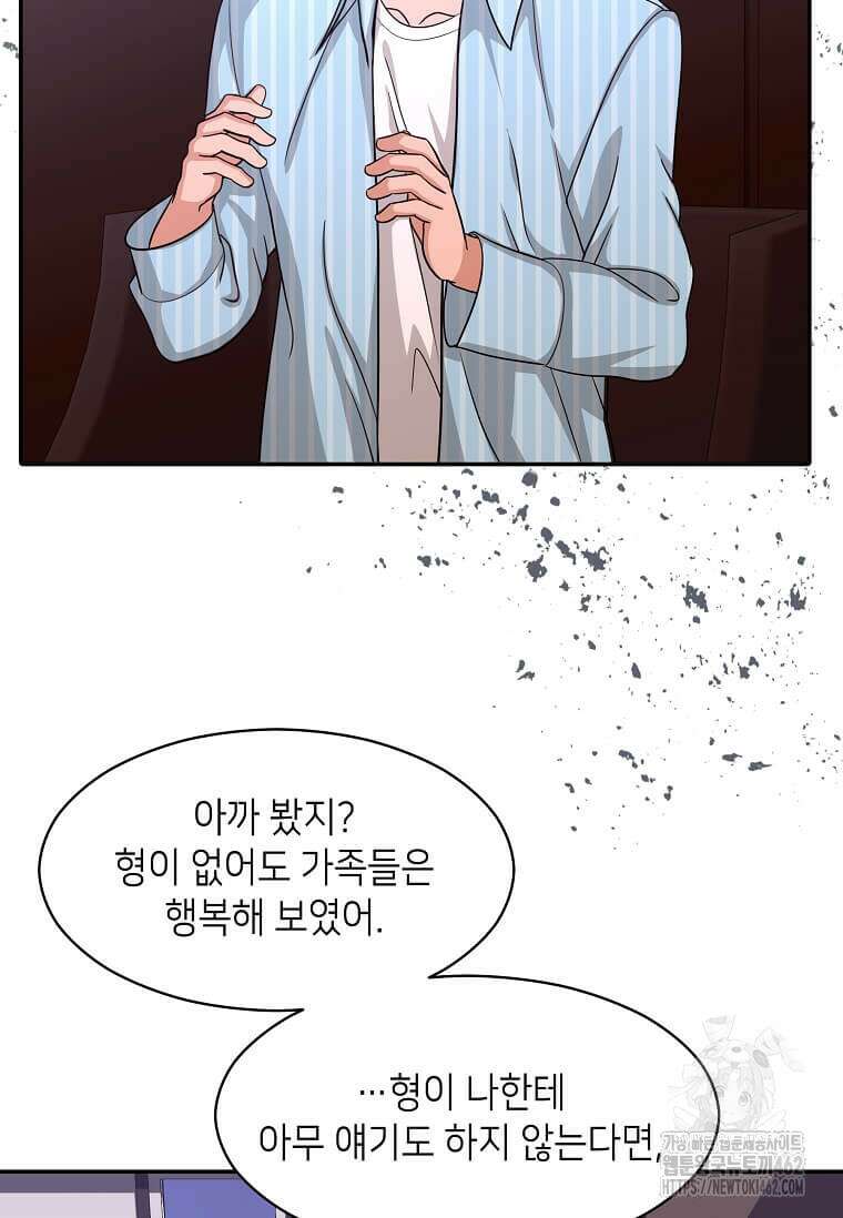 집착의 이유 73화 11