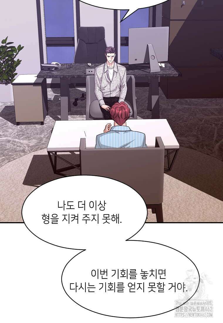 집착의 이유 73화 12