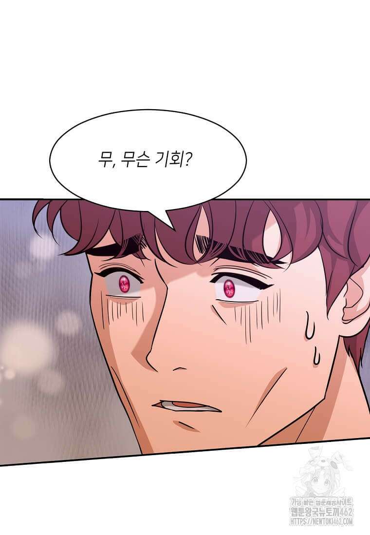 집착의 이유 73화 13