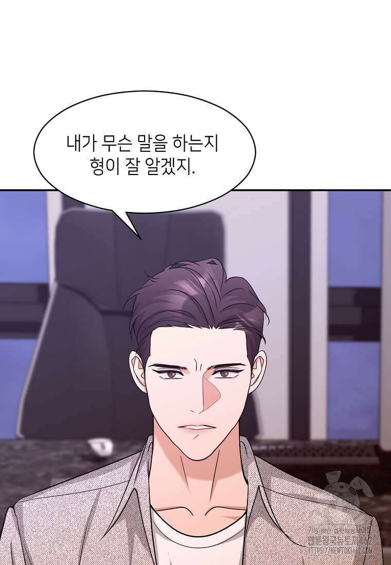 집착의 이유 73화 14