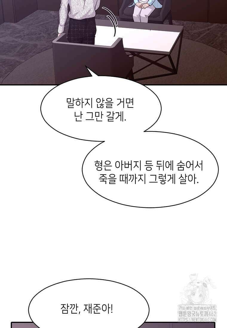 집착의 이유 73화 16