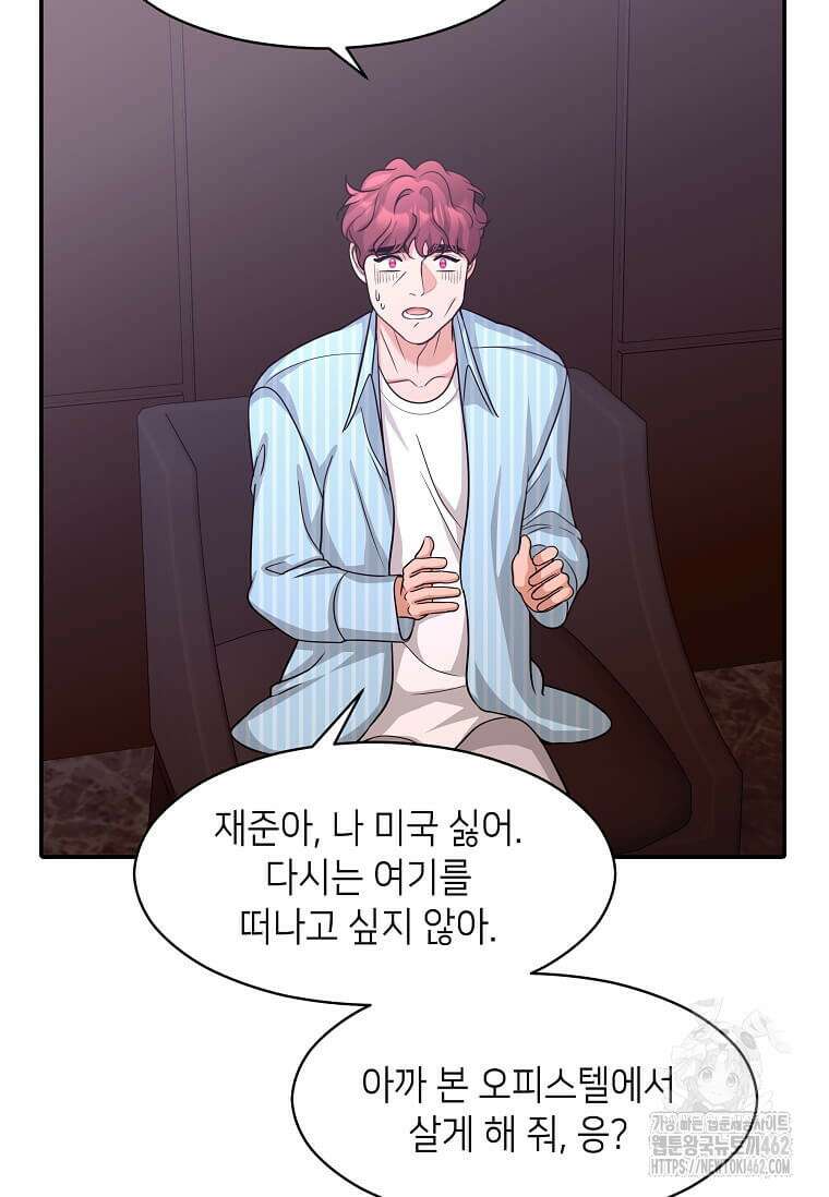 집착의 이유 73화 17