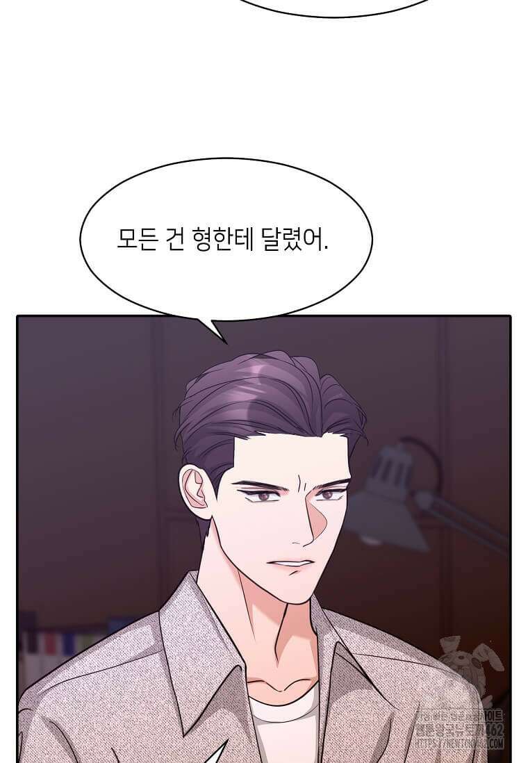 집착의 이유 73화 18