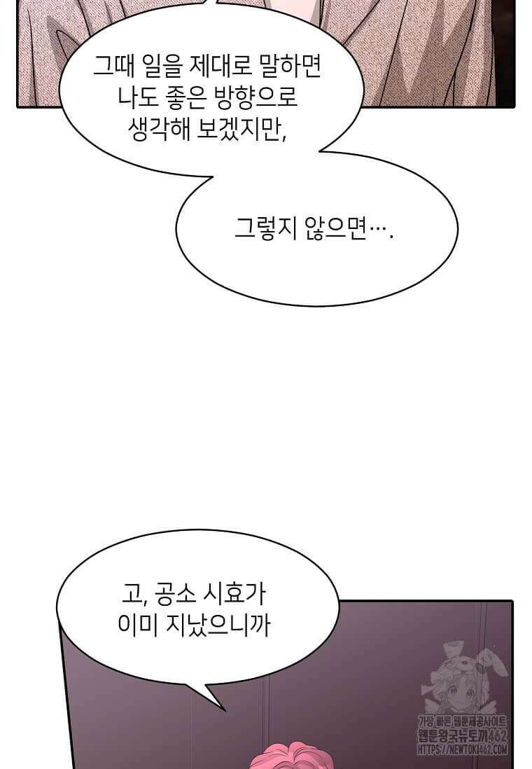 집착의 이유 73화 19