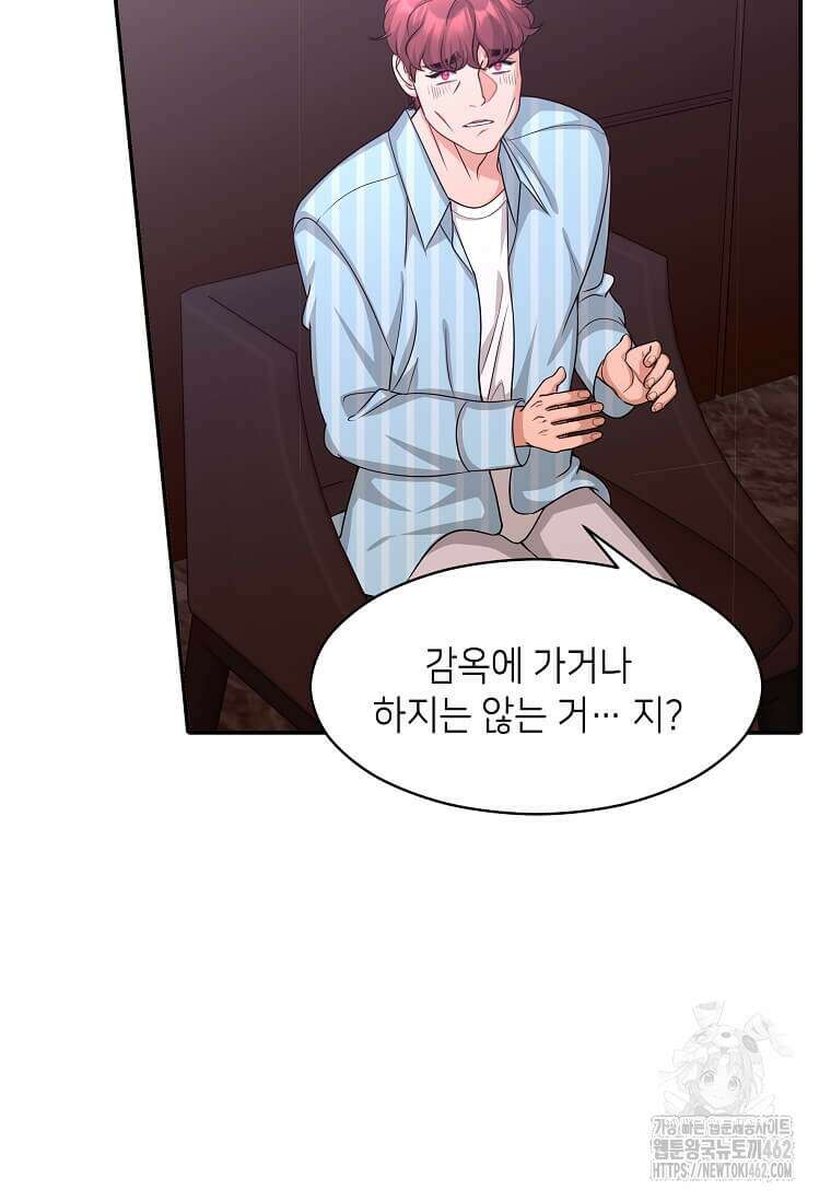 집착의 이유 73화 20