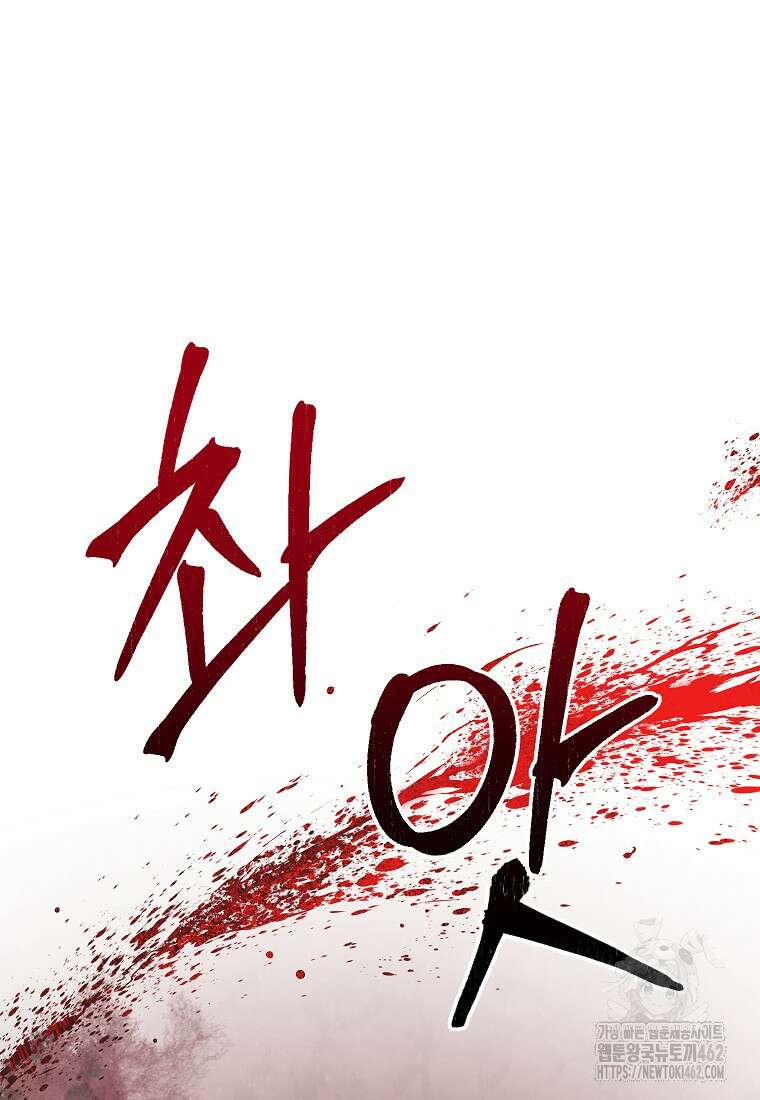 악녀는 오늘도 즐겁다 107화 10