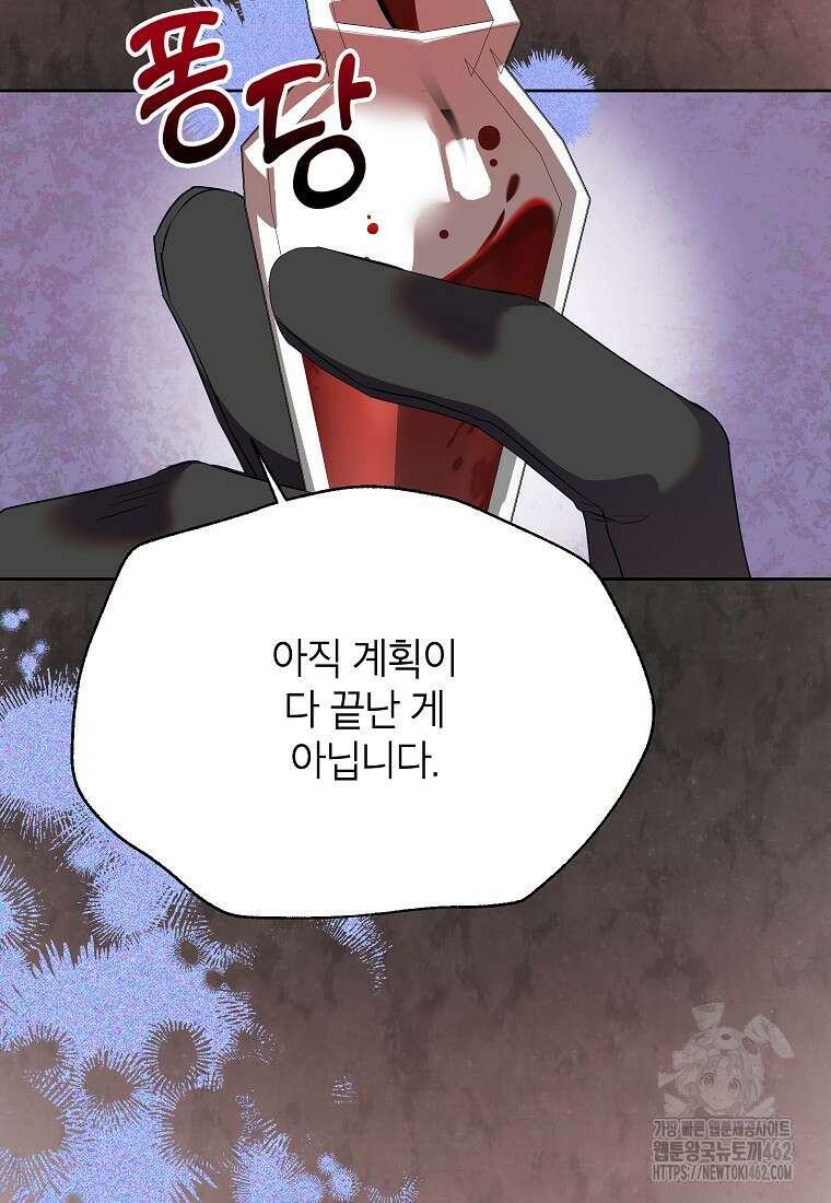 악녀는 오늘도 즐겁다 107화 13