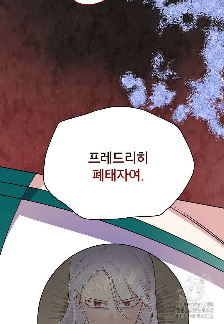 악녀는 오늘도 즐겁다 107화 16