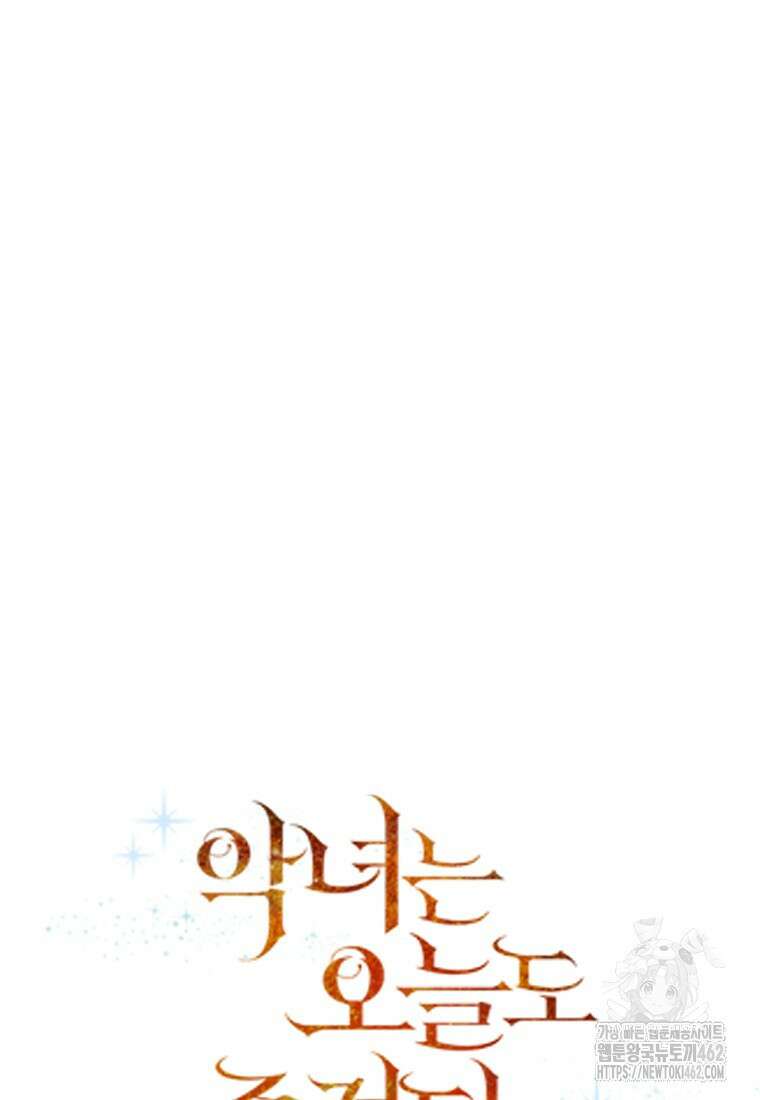 악녀는 오늘도 즐겁다 107화 19
