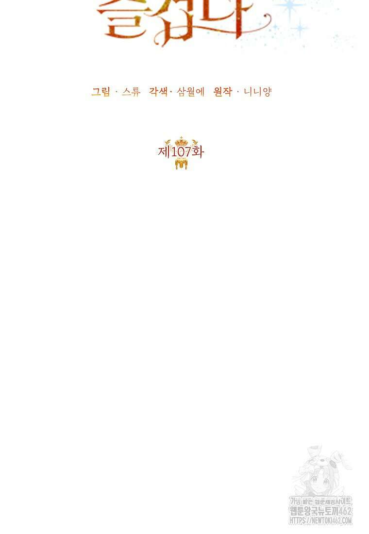 악녀는 오늘도 즐겁다 107화 20
