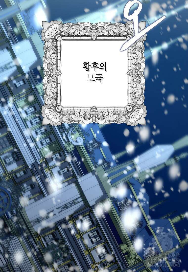 악녀는 오늘도 즐겁다 107화 22