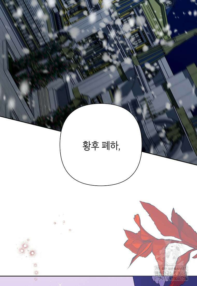 악녀는 오늘도 즐겁다 107화 23