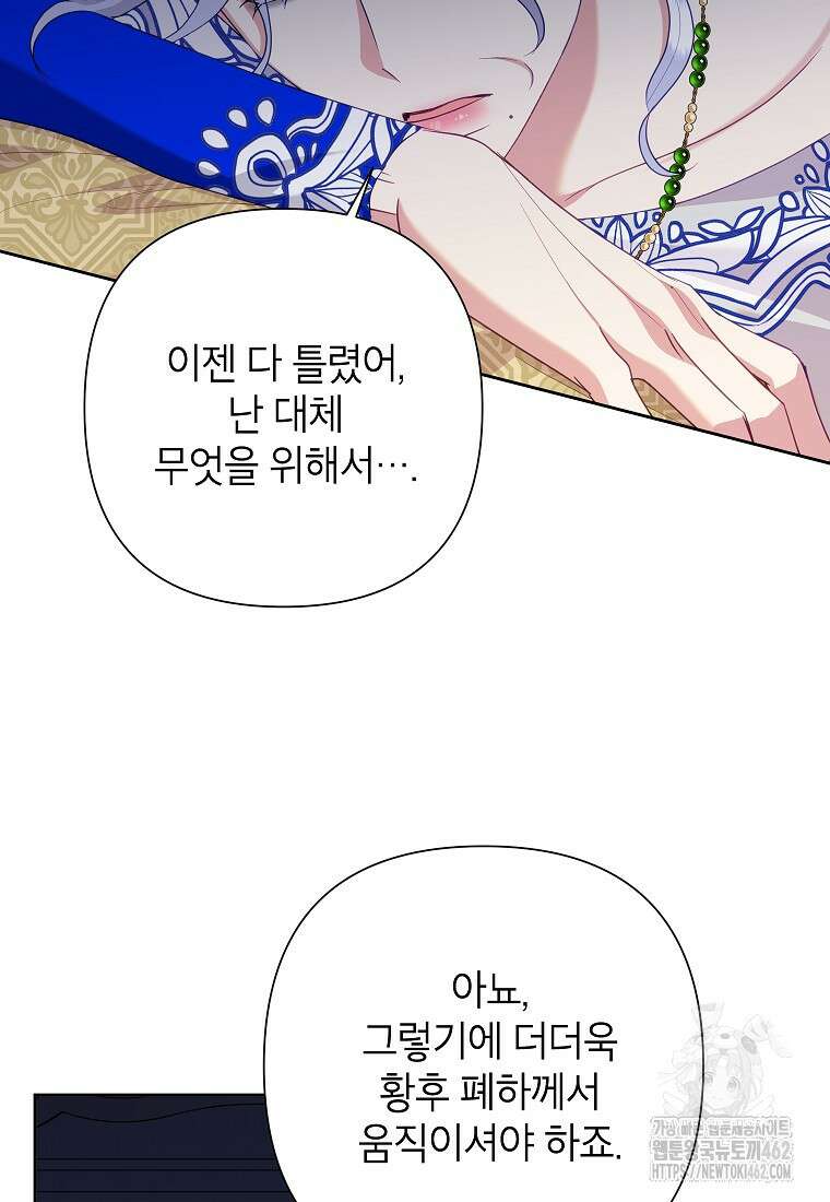 악녀는 오늘도 즐겁다 107화 26