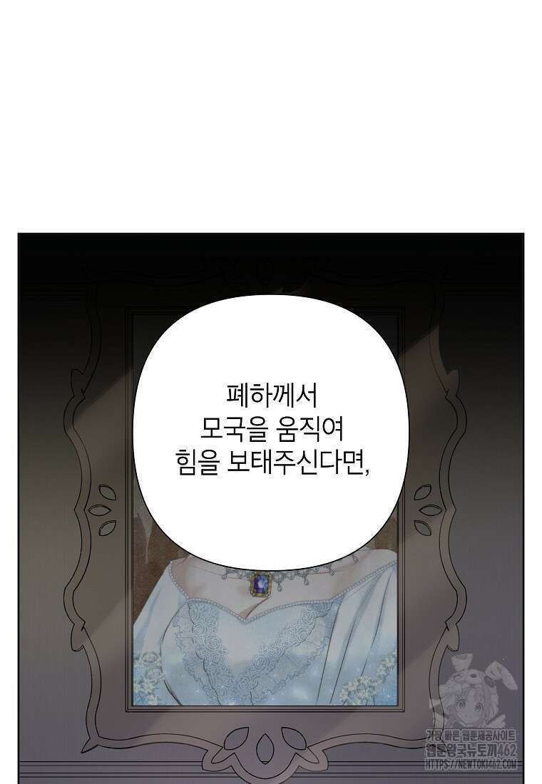 악녀는 오늘도 즐겁다 107화 28
