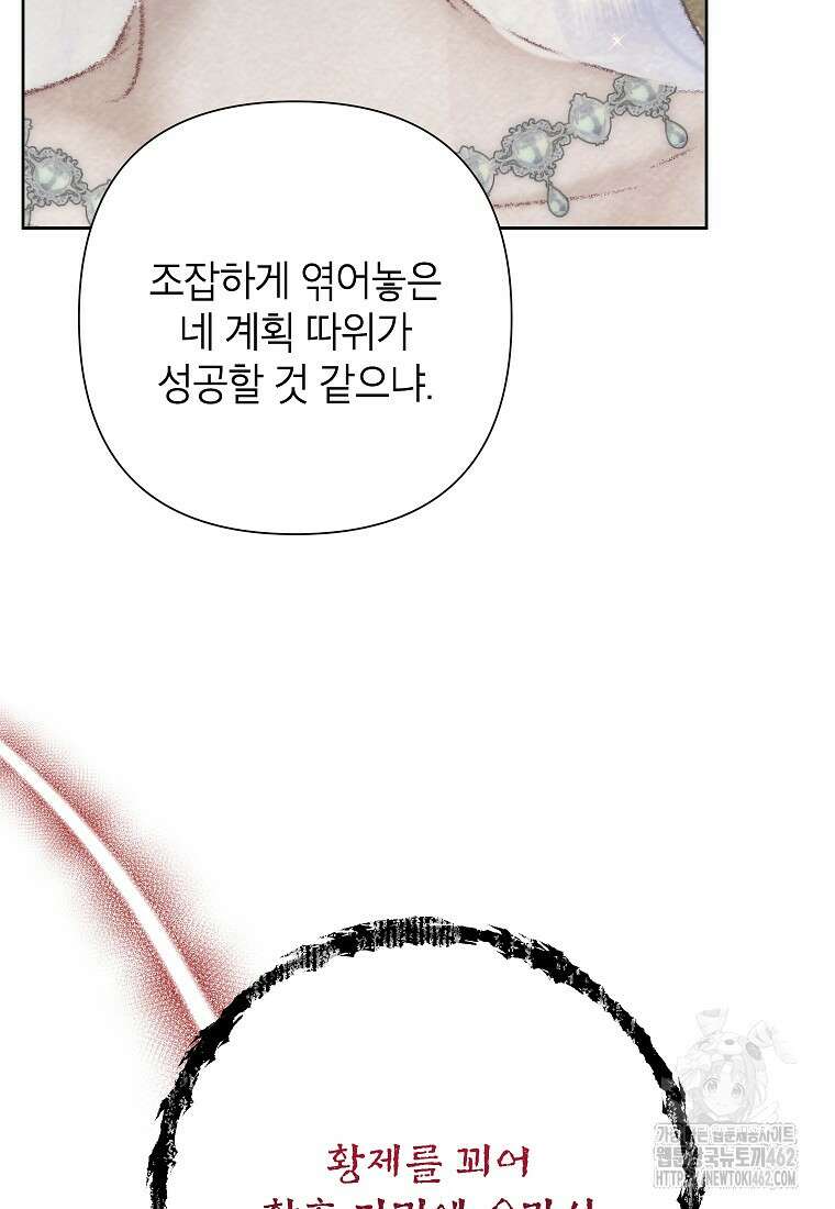 악녀는 오늘도 즐겁다 107화 31
