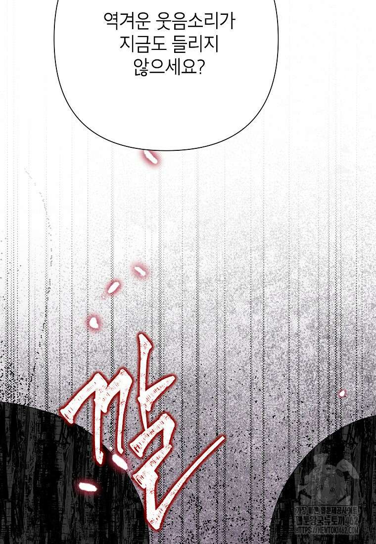 악녀는 오늘도 즐겁다 107화 33