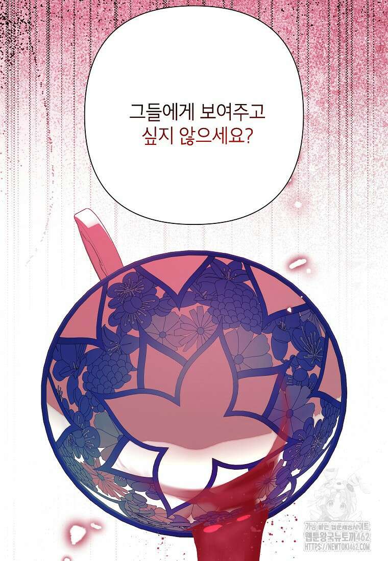 악녀는 오늘도 즐겁다 107화 37