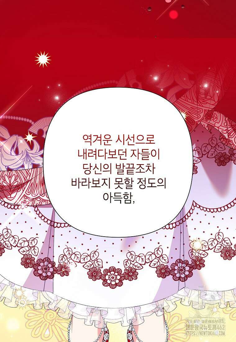 악녀는 오늘도 즐겁다 107화 39