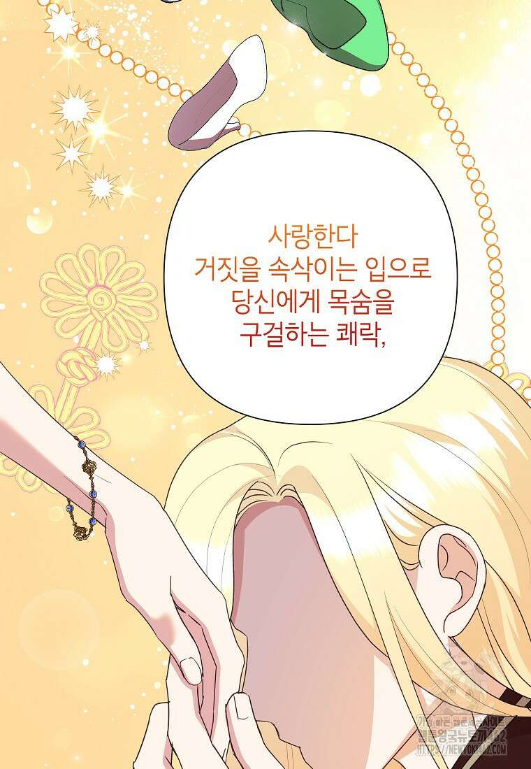 악녀는 오늘도 즐겁다 107화 42