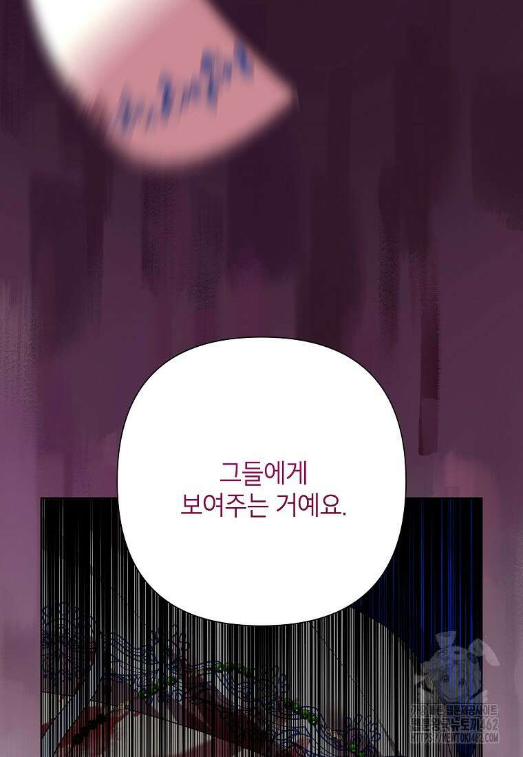 악녀는 오늘도 즐겁다 107화 46