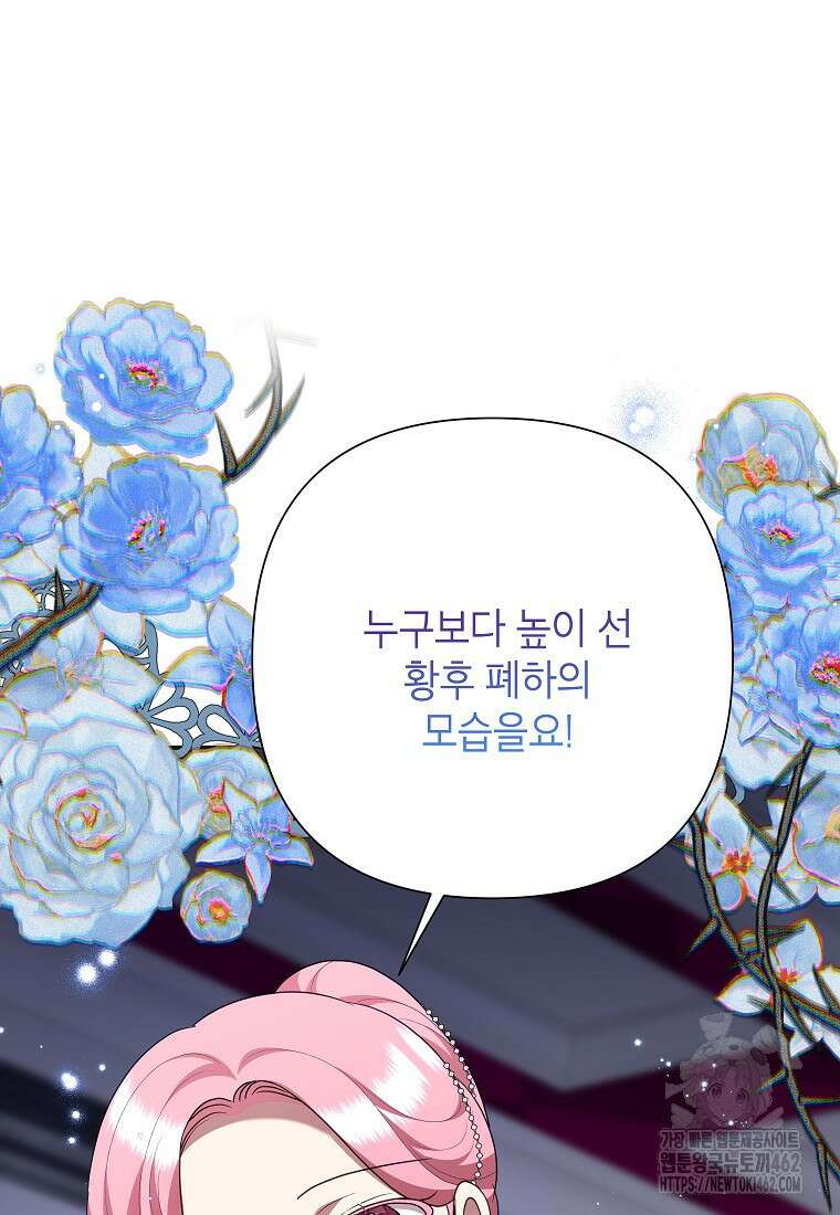 악녀는 오늘도 즐겁다 107화 48