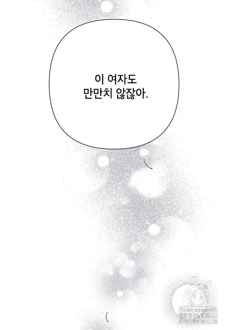 악녀는 오늘도 즐겁다 107화 55