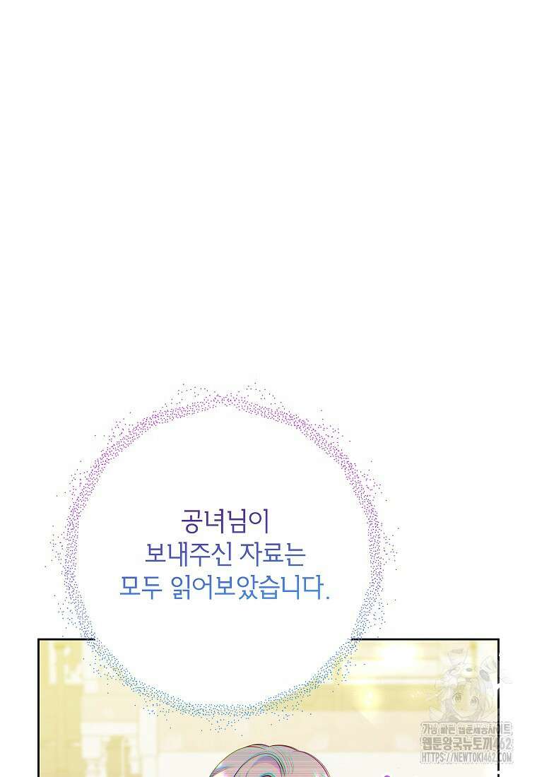 악녀는 오늘도 즐겁다 107화 57