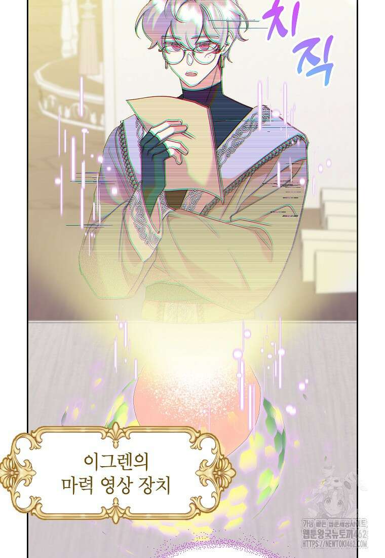 악녀는 오늘도 즐겁다 107화 58