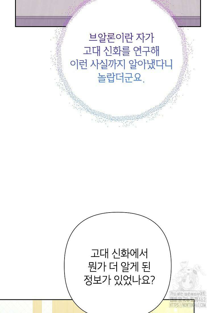 악녀는 오늘도 즐겁다 107화 59