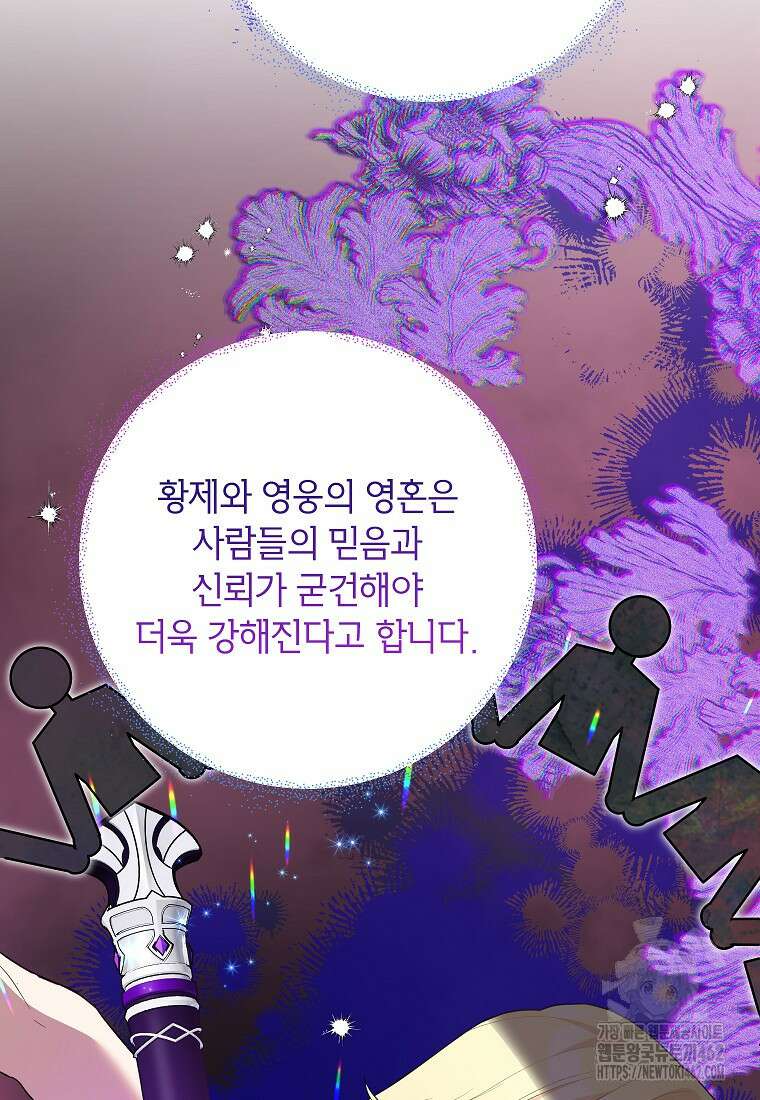 악녀는 오늘도 즐겁다 107화 61