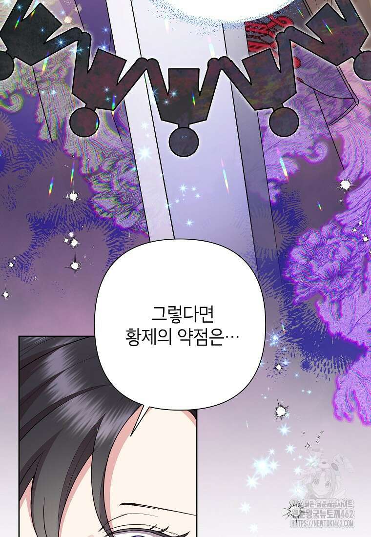 악녀는 오늘도 즐겁다 107화 63