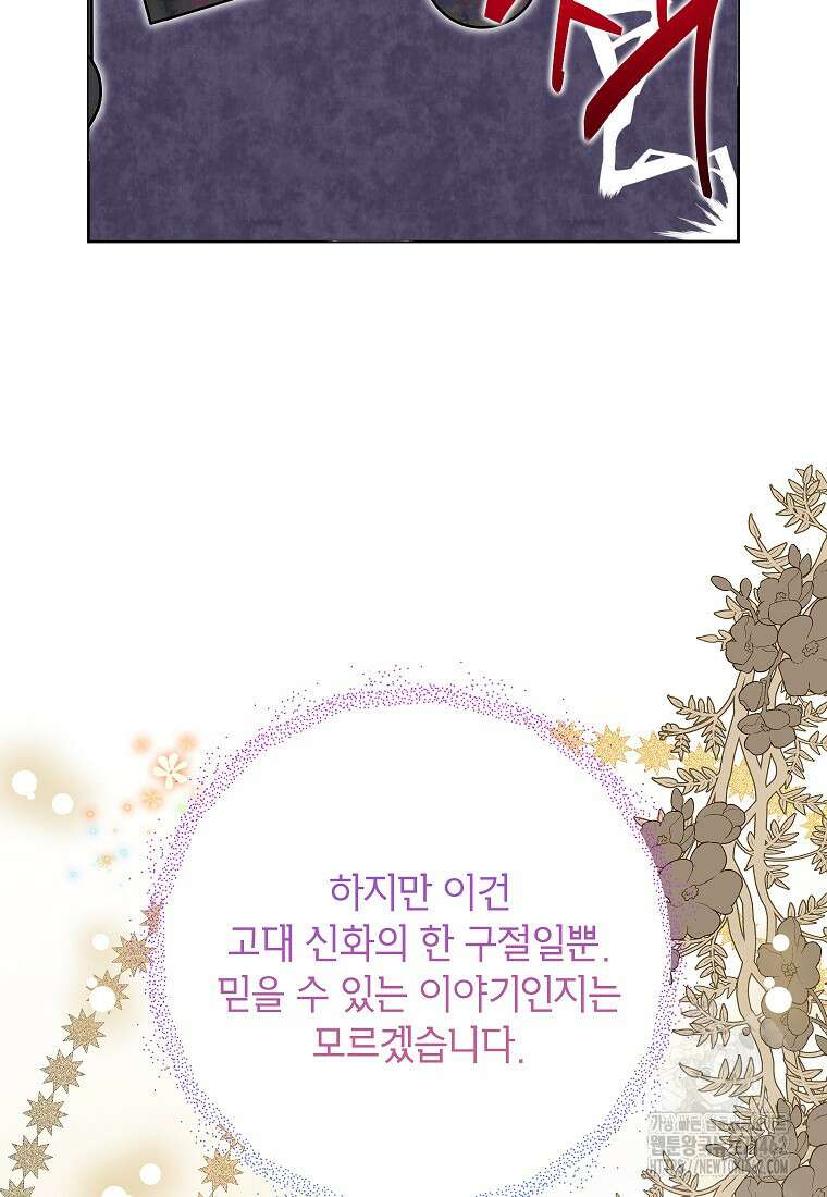 악녀는 오늘도 즐겁다 107화 66