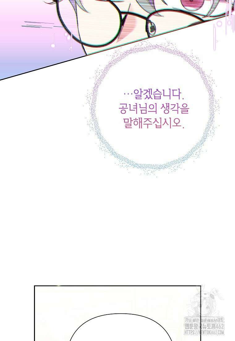 악녀는 오늘도 즐겁다 107화 69