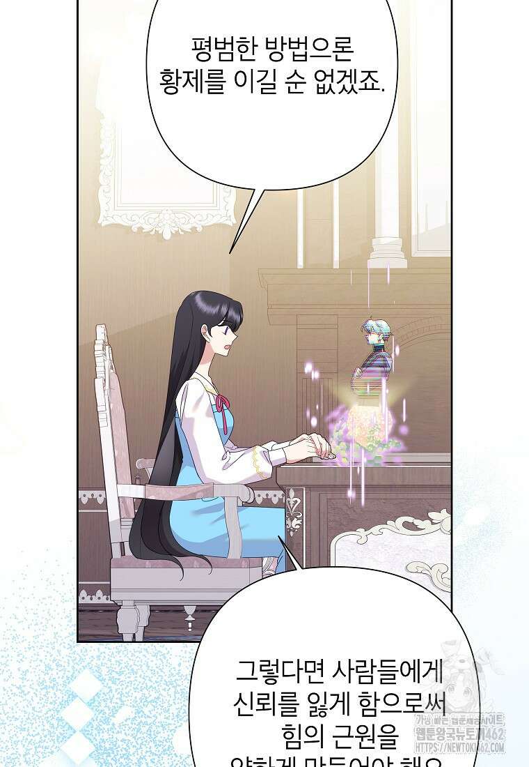 악녀는 오늘도 즐겁다 107화 70