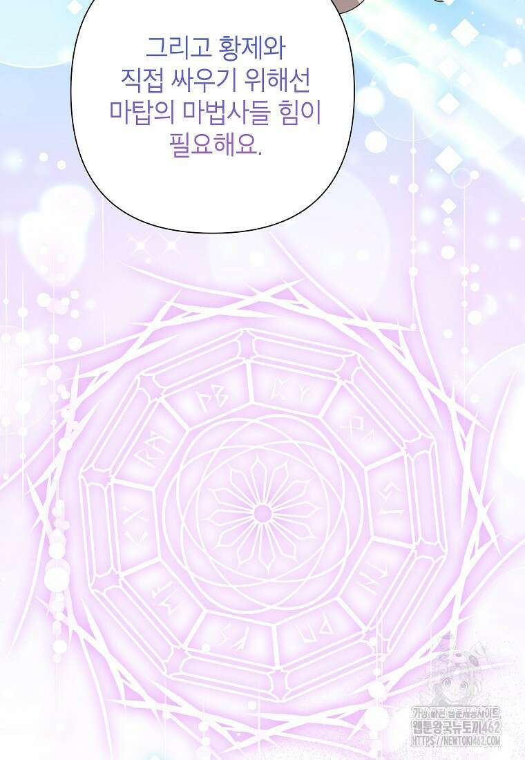 악녀는 오늘도 즐겁다 107화 73