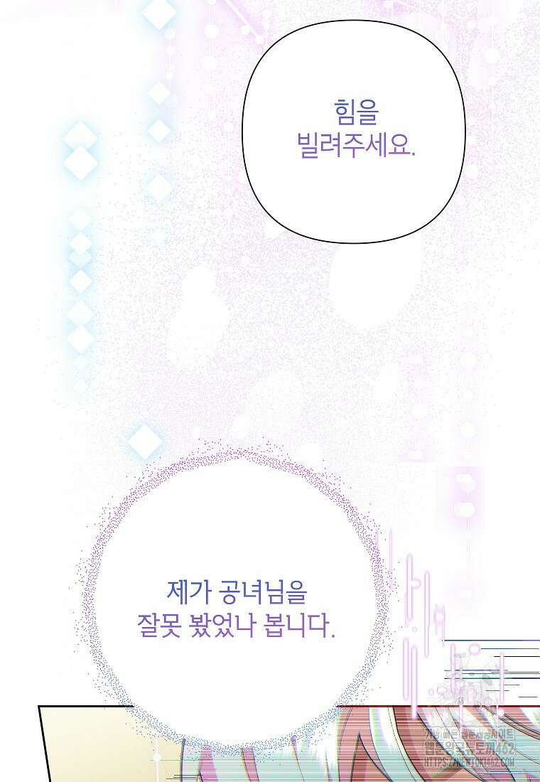 악녀는 오늘도 즐겁다 107화 74